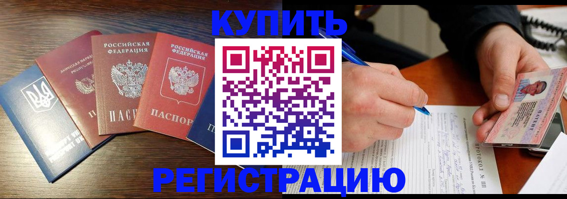 временная регистрация законно в Ртищево